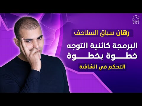 البرمجة كائنية التوجه خطوة بخطوة - التحكم في الشاشة: المستوى المتوسط من بايثون