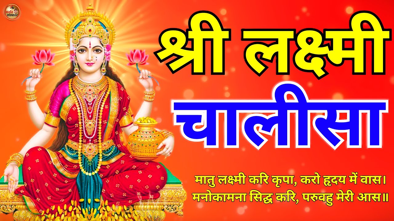 ॐ महालक्ष्मी नमो नमः | धन और समृद्धि का मंत्र | Vishnu Laxmi Maha Mantra | Bhakti Songs