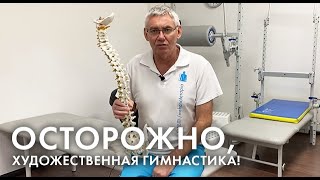 видео: Как художественная гимнастика влияет на осанку картинка: Как художественная гимнастика влияет на осанку