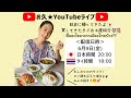 【お久ライブ】タイお土産紹介!日本帰国しました!