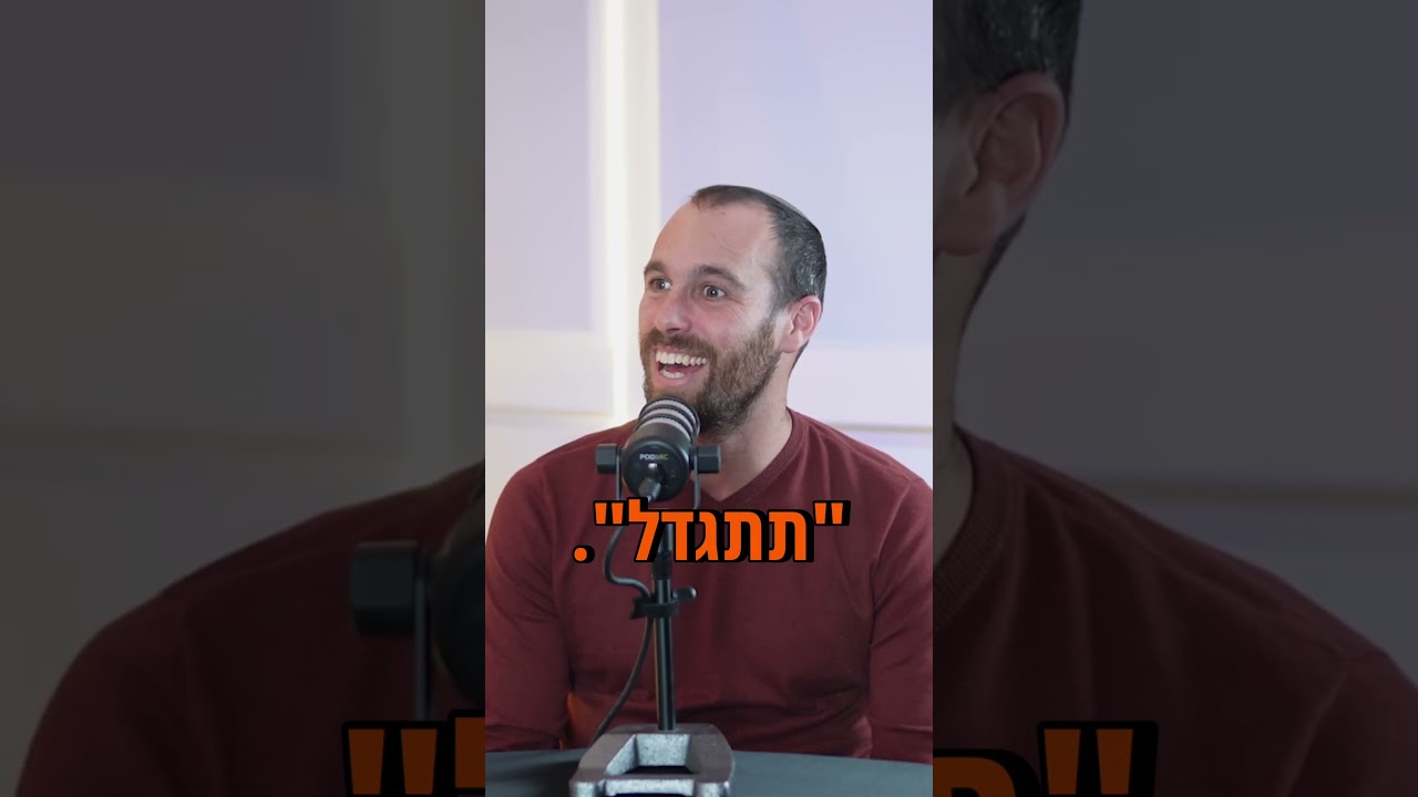 גם מצחיק, גם סוחף וגם מרגש זה שמחה פרידמן | פודקאסט הג׳אם היהודי | שלישי 11:00 #podcast