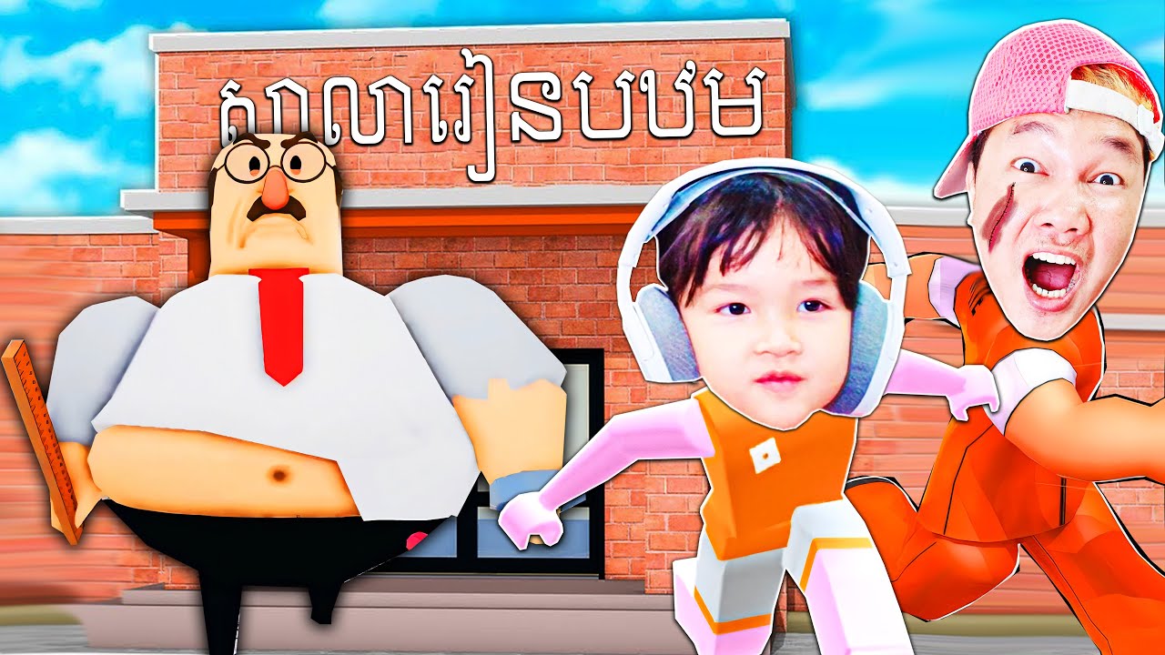 ខ្ញុំរត់គេចពីលោកគ្រូបន្ទុកថ្នាក់មហាខ្ជិលពីរនាក់អូនពេជ្រ! | GREAT SCHOOL BREAKOUT! Roblox Cambodia