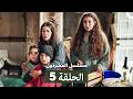 مسلسل المشردون الحلقة 5 Arabic Dubbed