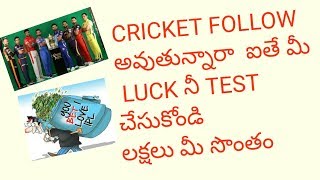 EARN MONEY WATCHING CRICKET TELUGU || EARN MONEY WITH IPL IN TELUGU  || screenshot 5