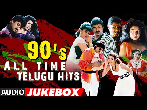 90's All Time Telugu Hits Audio Songs Jukebox | Old Telugu Hit Songs | Tollywood 90's Hit Songs