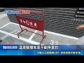 "逃生出入口"建商劃車格出售 遭控劃車格違規賣 新成屋逃生門前設車格 住戶: 影響安全｜三立新聞LIVE