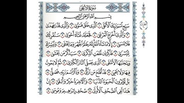 سورة الأعلى مكتوبة للشيخ ماهر المعيقلي 🕋🌺Surah Al-Ala by Sheikh Maher Al-Muaiqly