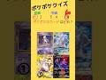 【ポケポケ】 ポケポケクイズ！！#ポケポケ #ポケモン #カードゲーム #ポケカ #ポケモンカード クラウン #神引き #ポケ活 #ヒカキンポケポケ #ポケクイズ #ポケモンカード