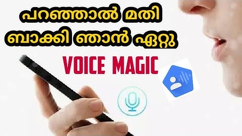 Voice Access App / voice upayogich yengana Mobile use cheyyam / Voice Access App kaise Chalayen