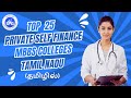 SELF FINANCE COLLEGES IN TAMILNADU