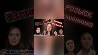 ‼️ВНИМАНИЕ РОЗЫСК‼️#short #литвин #зубарев #мошенничествонадоверии