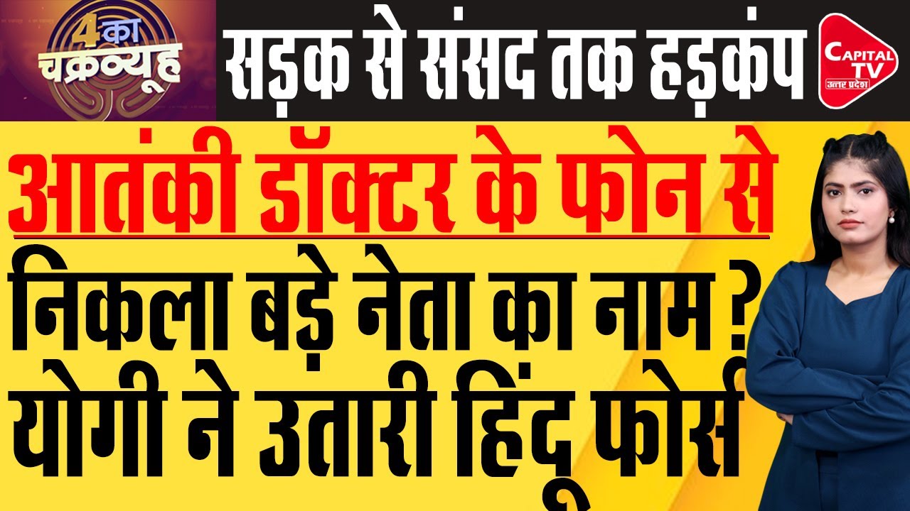 दिल्ली ब्लास्ट में बड़ा खुलासा, पाकिस्तानी हैंडलरों से बात करने के लिए ‘घोस्ट सिम’ का खेल |