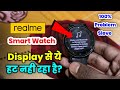 Realme Watch Problem | Make Sure Bluetooth is On And Watch Connected to Mobile Device. Open Music