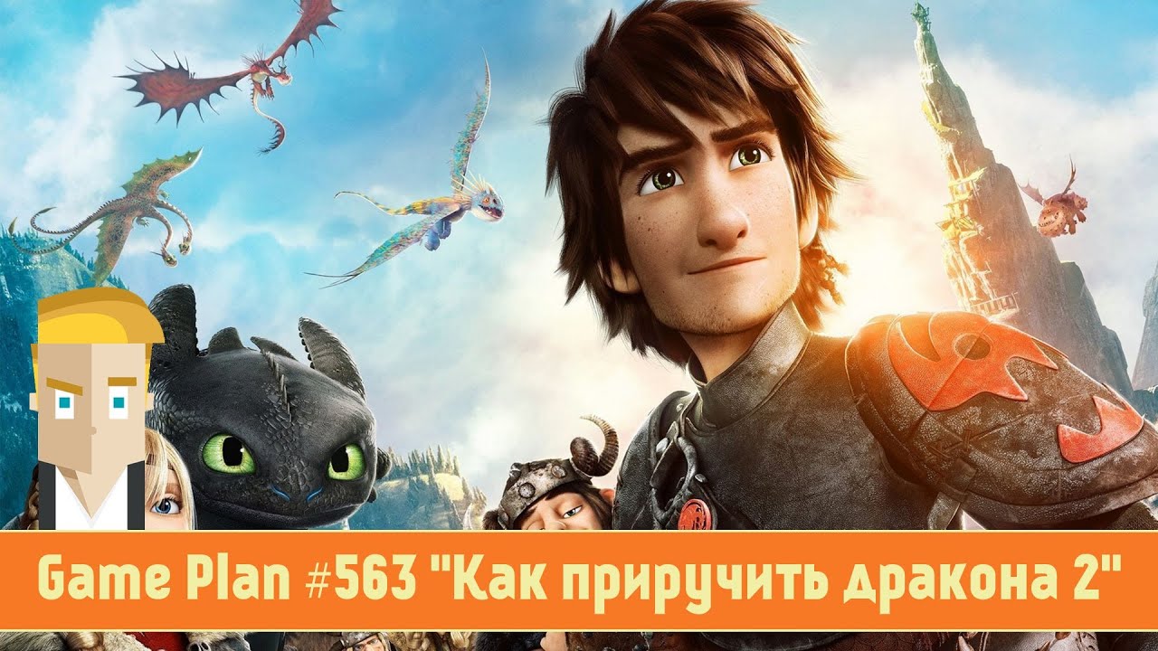 Кадры из фильма смотреть все серии мультфильм как приручить дракона