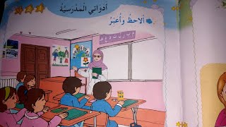 فهم المنطوقأدواتي المدرسية+أبني و أقرأ+إستعمال الصيغ عندي،لي السنة الأولى ابتدائي