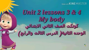 كونكت الصف الثاني الابتدائي الوحدة الثانية (الدرس الثالث والرابع) / connect 2 unit2