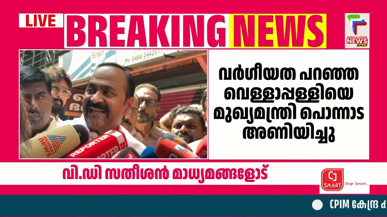 വർഗീയത പറയുന്നവർക്കെതിരെ നിലപാട് എടുക്കും; വി ഡി സതീശൻ