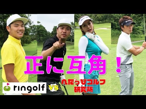 【vsリンゴルフ】ゆっこ＆カイトくんに喰らいつけ！名勝負、生まれる。_ザ・カントリークラブ・ジャパン13H~15H