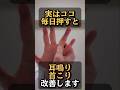 耳鳴りと首こりが改善するツボ　【三重県　桑名市　整体】
