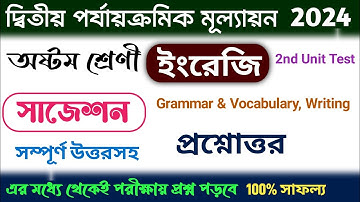 class 8 english 2nd unit test suggestion 2024 | class 8 english 2nd unit test question 2024