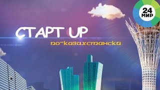 Игра в бизнес или как построить "Бизнес - империю" / Старт UP по казахстански screenshot 5