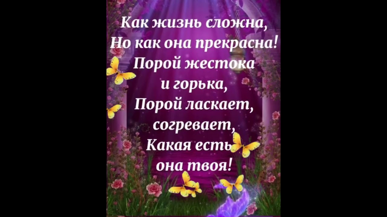 Как жизнь сложна но как она. Как жизнь сложна но как она