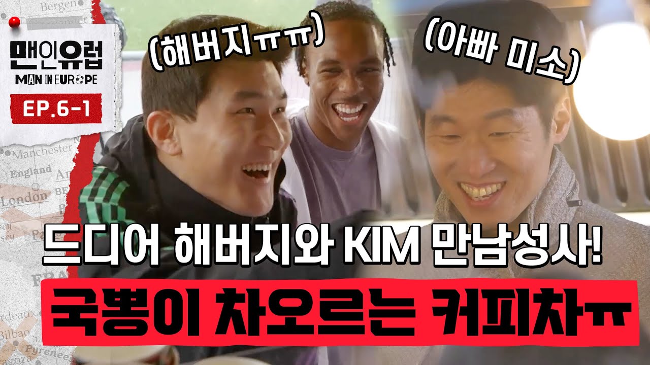 드디어 성사된 김민재와 박지성의 만남! 국뽕 치사량 초과 편집자 여기 눕습니다 ● ▅ ▇ █▇▆▅ ▄ ▇ 