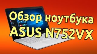 Обзор ноутбука ASUS N752VX  ➔  Тестирование универсального  ноутбука Asus N752VX в играх