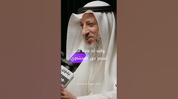 عثمان الخميس🎙️| القارئ المفضل للشيخ عثمان الخميس| #بودكاست          #اسلام #قران_كريم #عثمان_الخميس