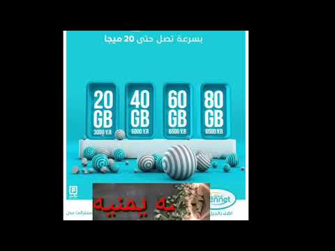 اسعار عدن نت انترنت عدن السريع