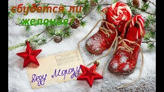On-line гадание: Сбудется ли ваше желание? On-line гадание: Сбудется ли ваше желание?