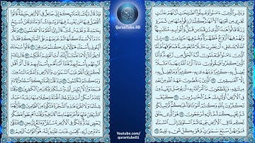 أحمد سعيد العمراني - سورة البقرة كاملة مكتوبة جودة عالية HD برواية حفص عن عاصم