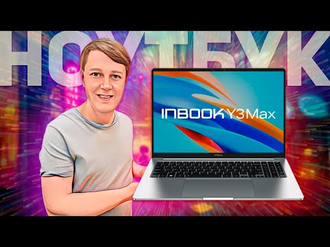 Видео: Infinix InBook Y3 Max: отличный ноутбук для жизни!