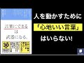 【4分で解説】『言葉にできるは武器になる。』