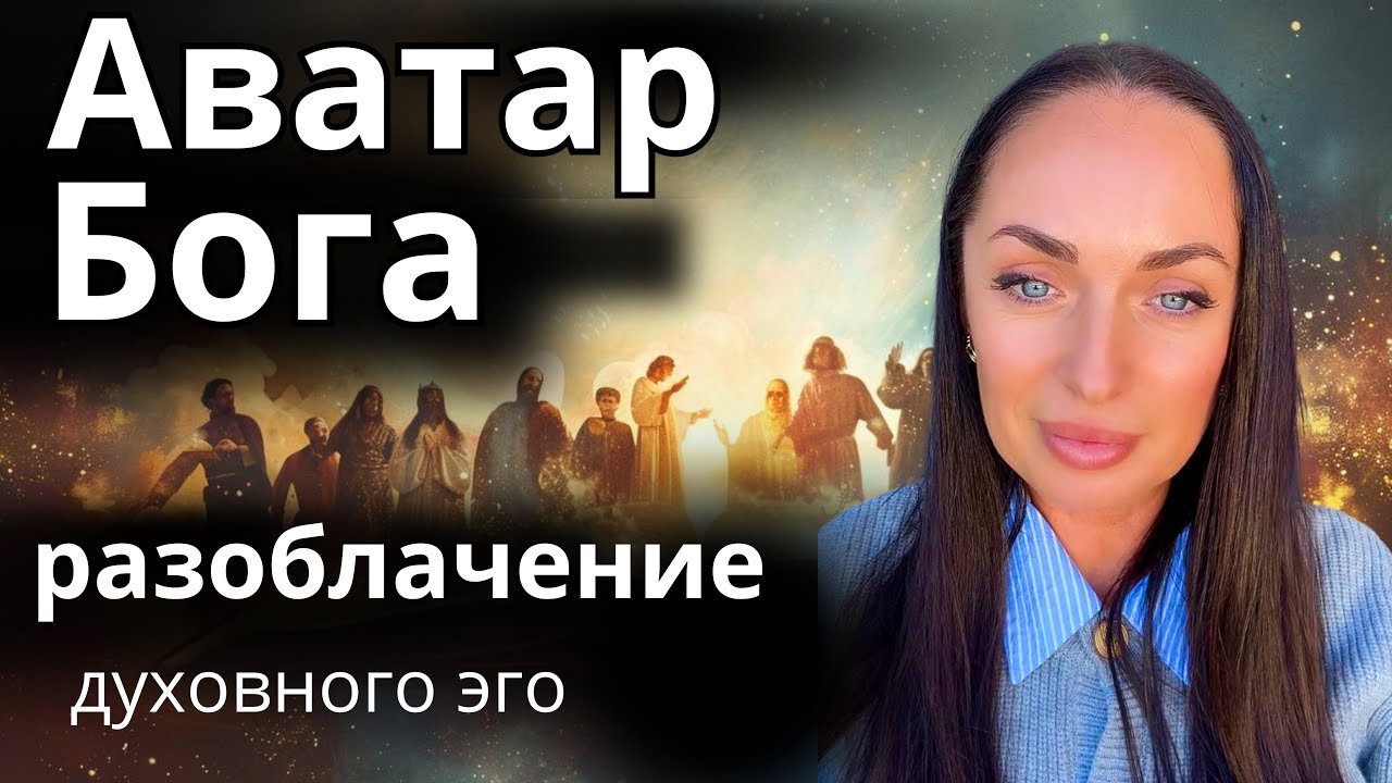  Ты аватар Бога? Тайная вечеря и чаша Грааля как ключ к Истине