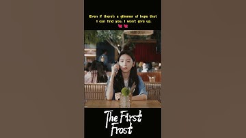 🥹| The First Frost | YOUKU