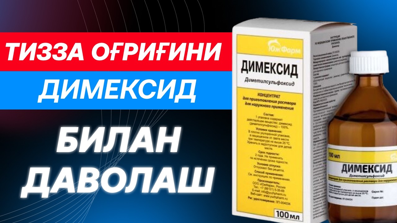 ТИЗЗА ОҒРИҒИДАН УЙ ШАРОИТИДА ҚУТУЛИШ!!!