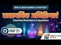 🔥 Class 10 Science: Chapter 1 (Part-2) | Types of Chemical Reactions 🚀 Board Exam 2026