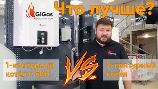 Что лучше: 1-контурный котел с бойлером косвенного нагрева или 2-контурный котел?