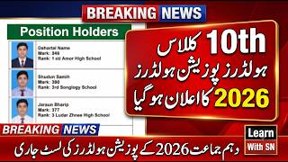 10th Class Top Position Holders 2026 | Matric Result 2026 Merit List & Toppers