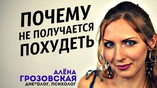 Ответы: Почему не получается похудеть? Не могу похудеть, Что делать? Не могу похудеть, срываюсь... Ответы: Почему не получается похудеть? Не могу похудеть, Что делать? Не могу похудеть, срываюсь...