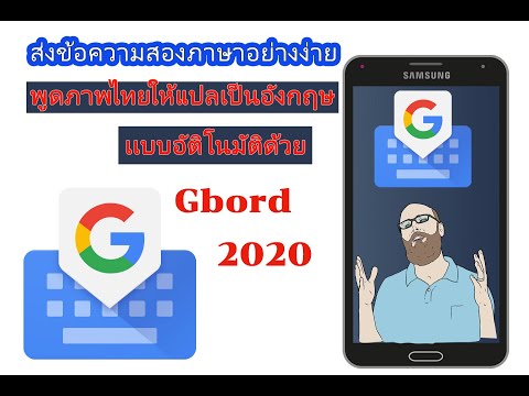 วิธีพิมพ์ภาษาไทยให้แปลเป็นภาษาอังกฤษแบบอัตโนมัติ ด้วย Gboard