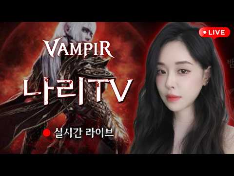 Vampir: Evans 1 Akashia Class Change and Server Transfer Guide