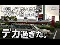 でかすぎるラジコン船 模型船作りのはじまり 2005~2014まで 長さ5mの巡視船 PLH-31 しきしま Making RC Ship