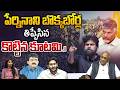 Perini Nani Trolls : Petrol Price Hike | Modi | CM Chandrababu | Deputy CM Pawan Kalyan