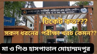 মা ও শিশু হাসপাতাল মোহাম্মদপুর | mohammadpur fertility hospital | @singdhas world