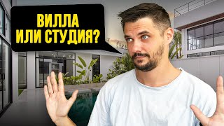 ИНВЕСТИЦИИ в БОЛЬШИЕ ВИЛЛЫ 4-5 BDR... Выгодно ли? Может ЛУЧШЕ купить 5 СТУДИЙ?!