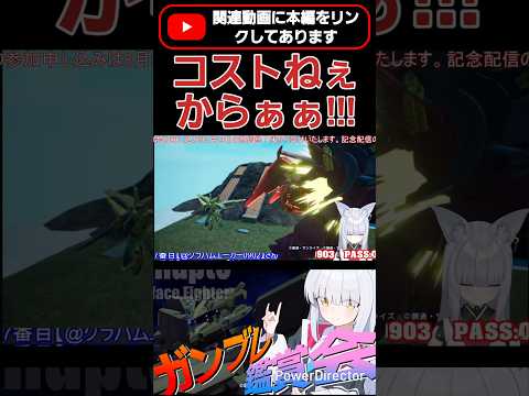 わかる自爆ってガンギマっちゃうよね← #shorts #ガンブレ4 #切り抜き #ガンダムブレイカー4 #ガンダム #GUNDAM #ゲーム実況