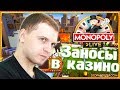 Папич выигрыши в казино | От 5 ноября | Нарезка