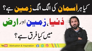 Every Sky have a Separate Earth? | دنیا ،زمین اور ارض | Sahil Adeem